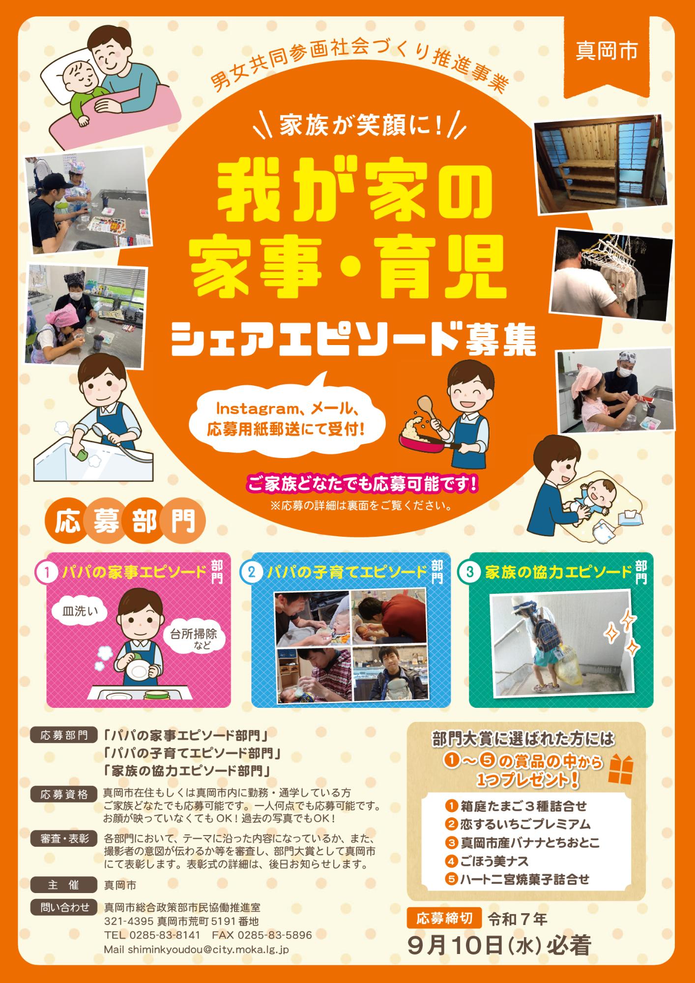 我が家の家事・育児シェアエピソード募集チラシ表