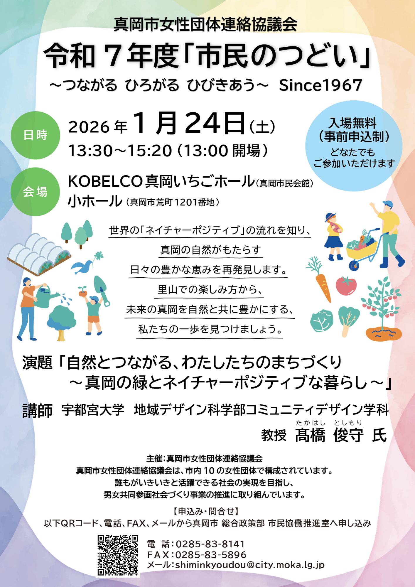 市民のつどいチラシ表