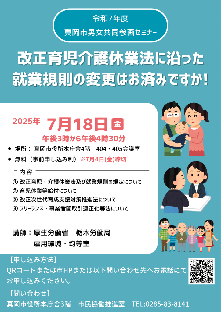 R7男女共同参画セミナーチラシ