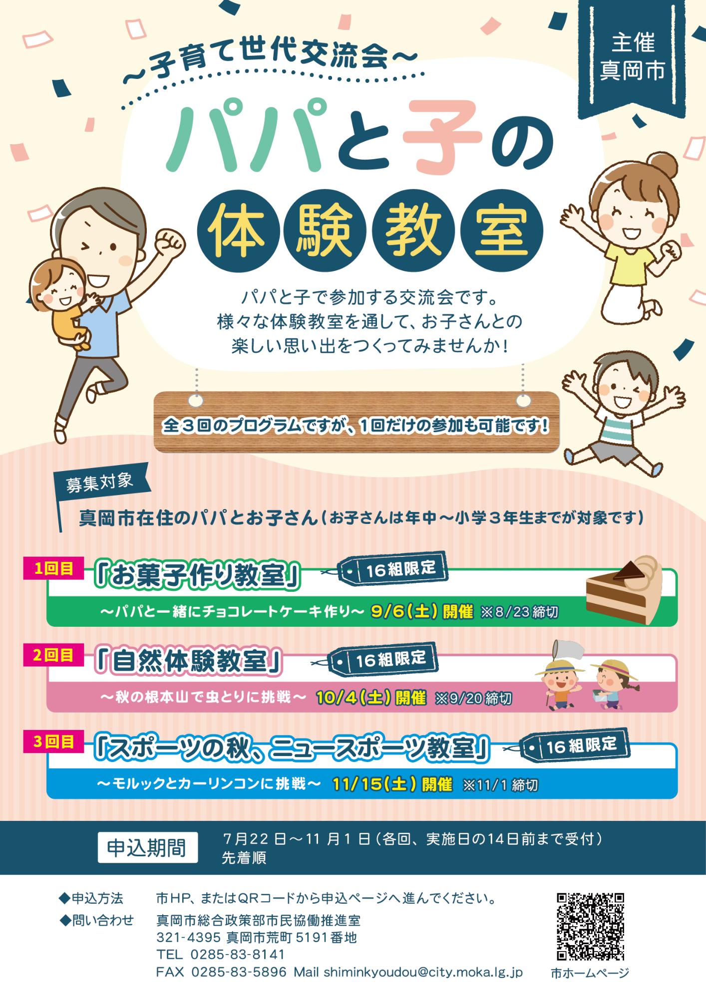 子育て世代交流会チラシ表