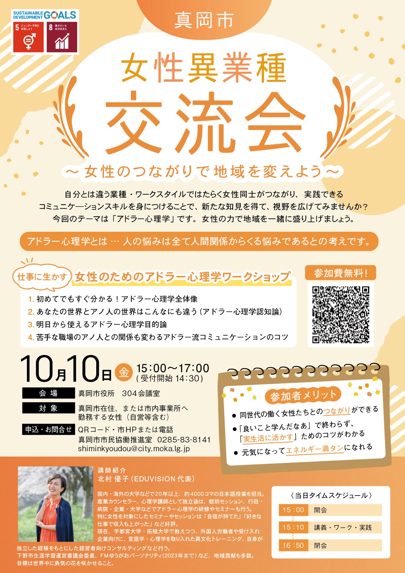 令和7年度女性異業種交流会チラシ