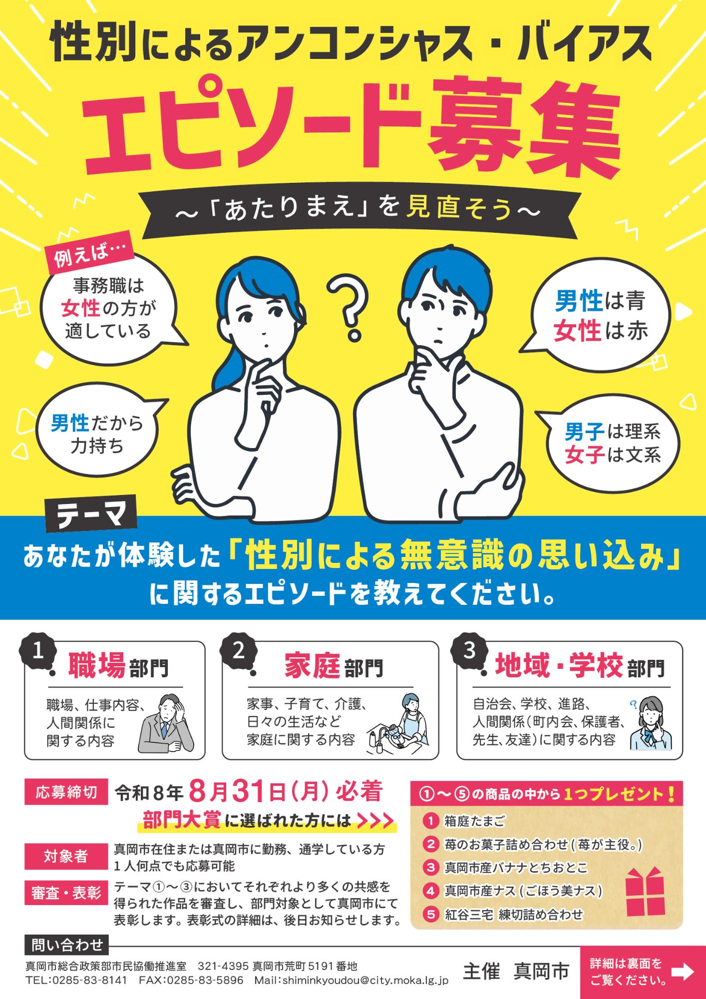 性別によるアンコンシャス・バイアスエピソード募集チラシ