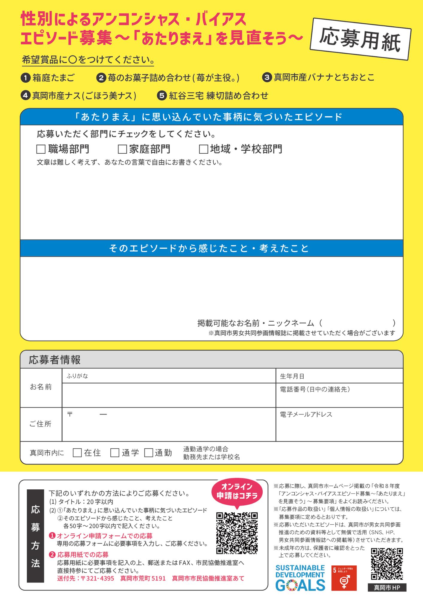 性別によるアンコンシャス・バイアスエピソード募集チラシ