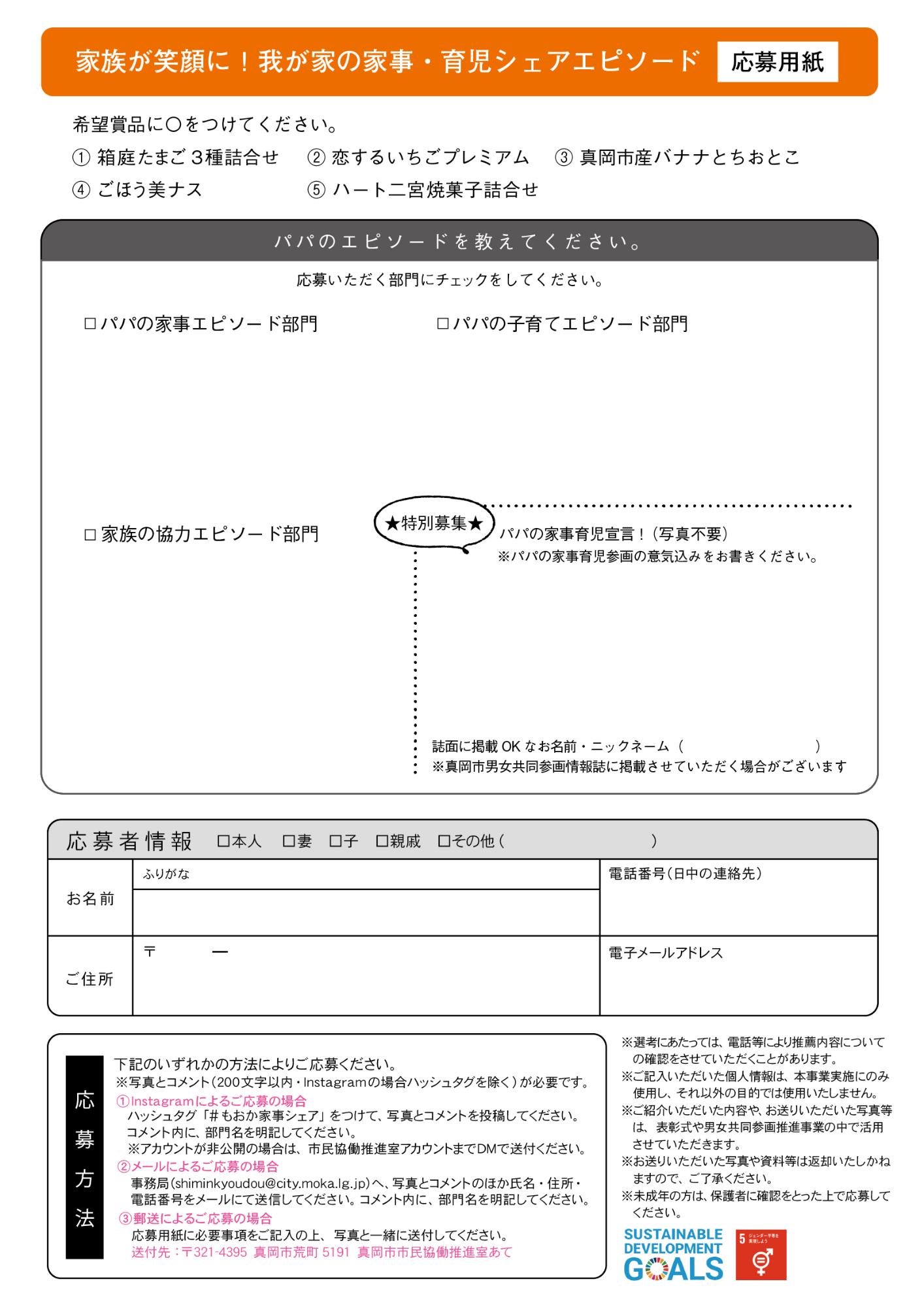 我が家の家事・育児シェアエピソードチラシ裏