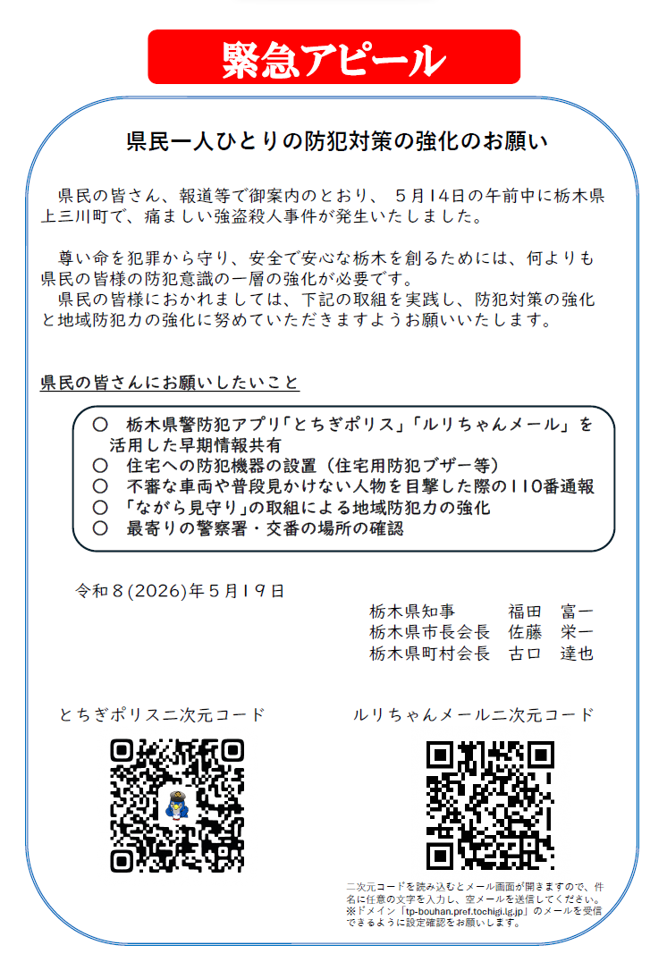 緊急アピール