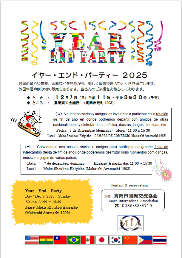イヤー・エンド・パーティーチラシ