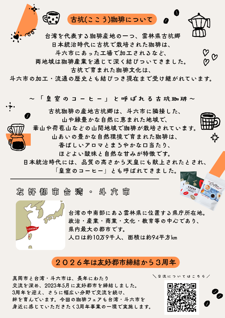 珈琲フェスタチラシ裏面