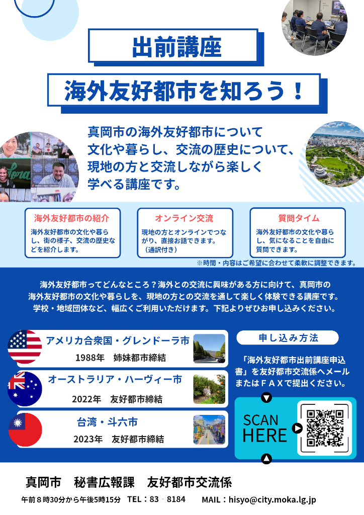 団体向けの出前講座チラシ