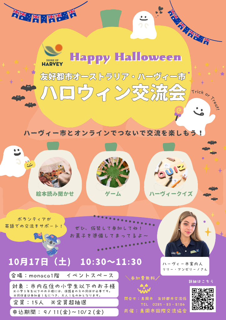 ハロウィン交流会のチラシ