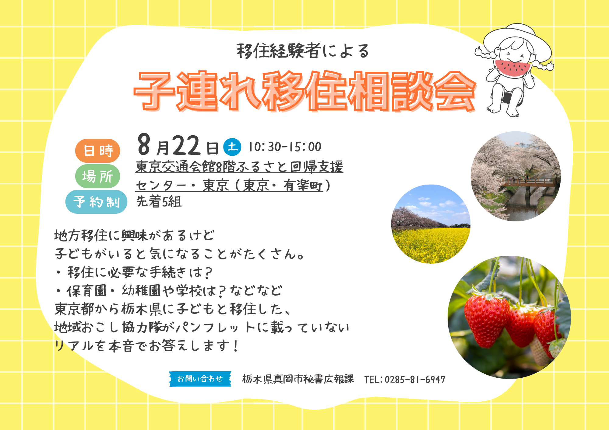 子連れ移住相談会