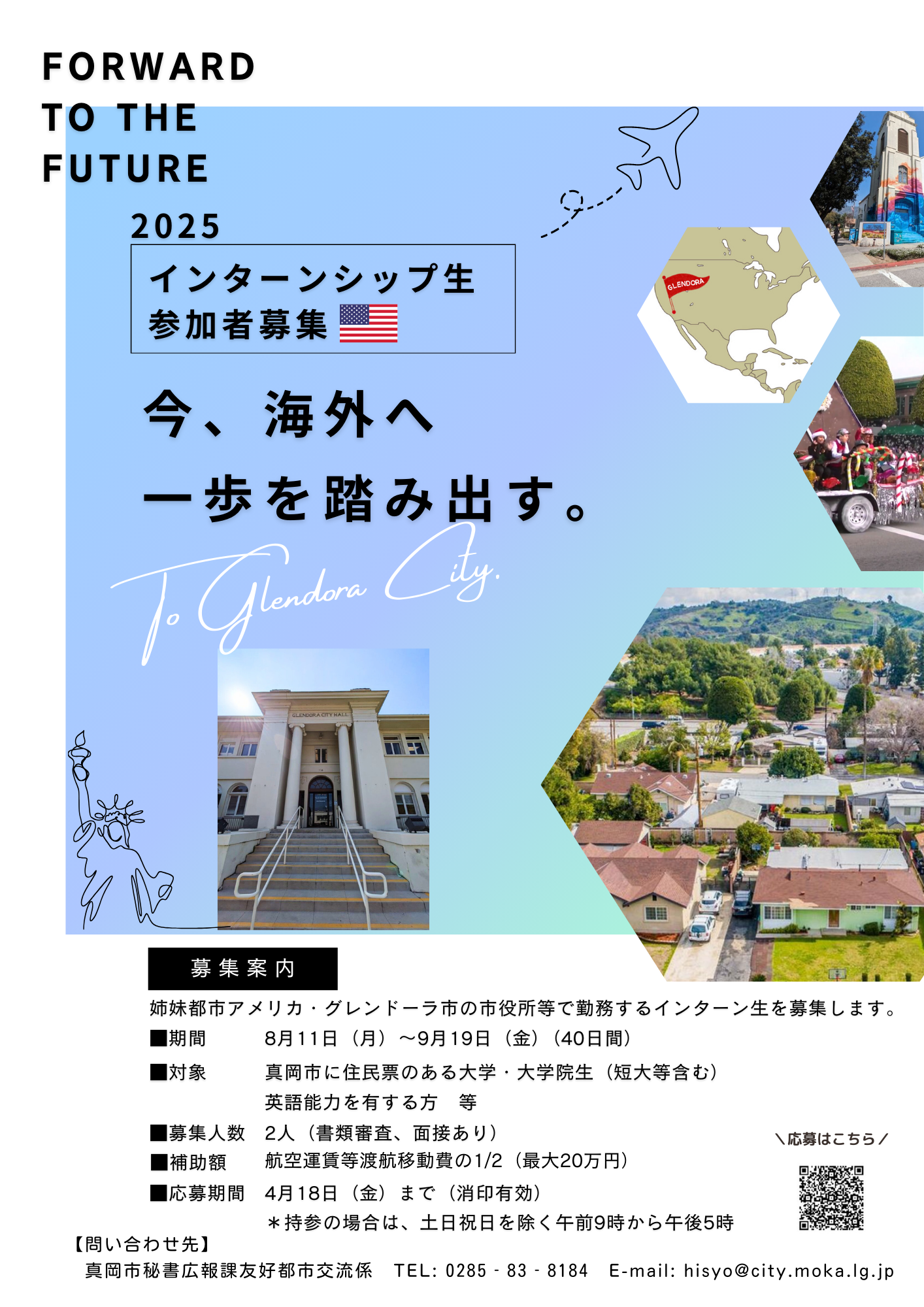 インターンシップ募集チラシ2
