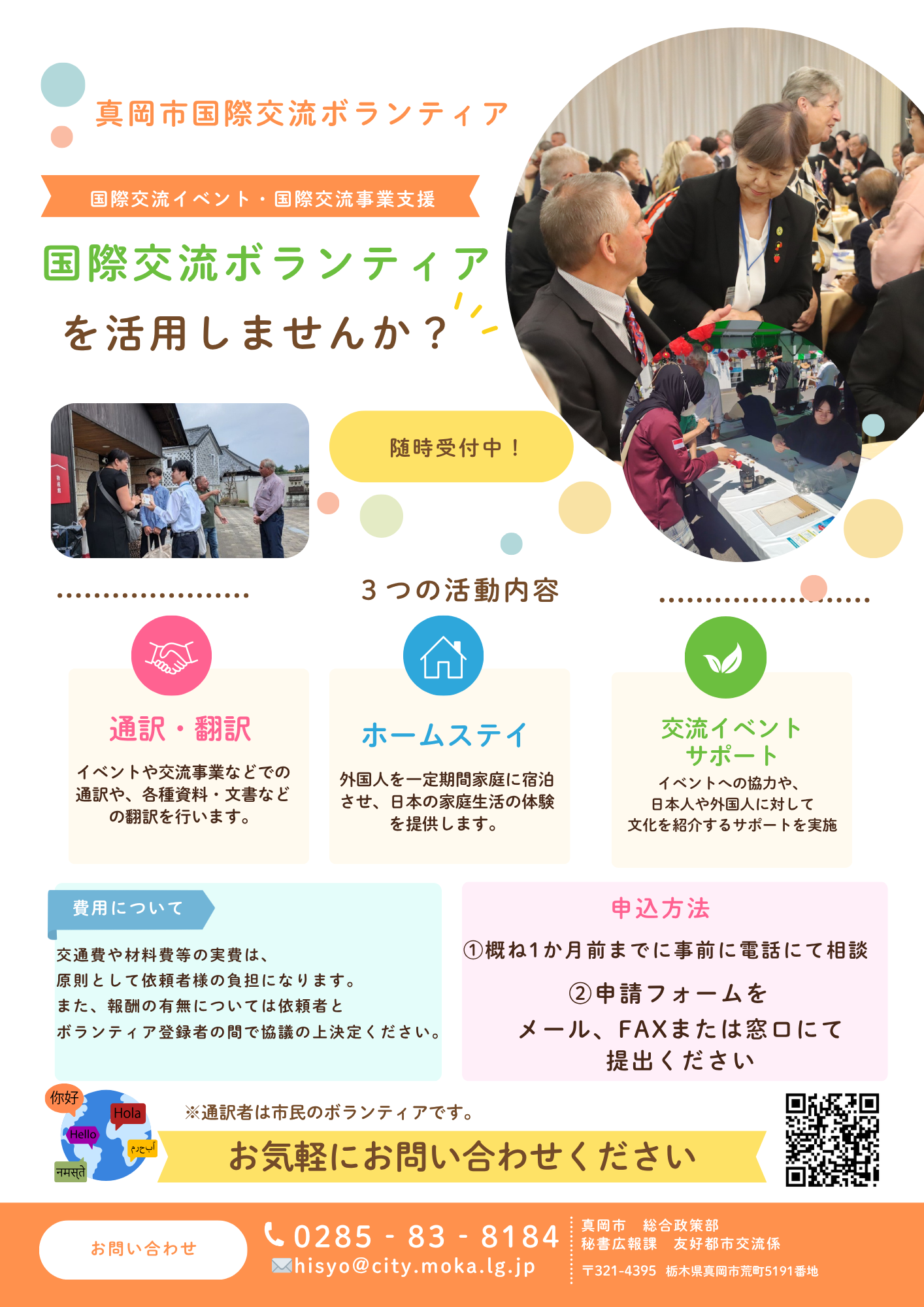 ボランティア活用の案内チラシ