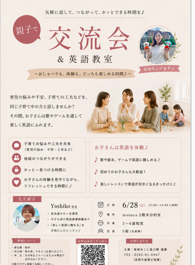 交流会&英語教室のチラシ