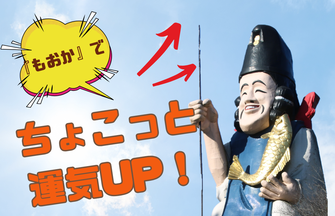 おおさき神社のえびす像が太陽に照らされている画像