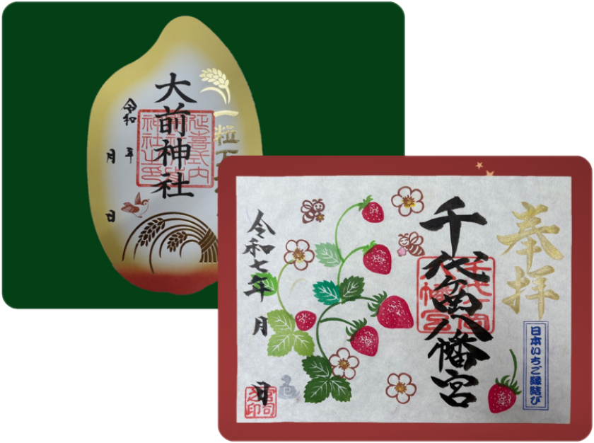 御朱印の画像