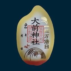 大前神社米つぶ型御朱印