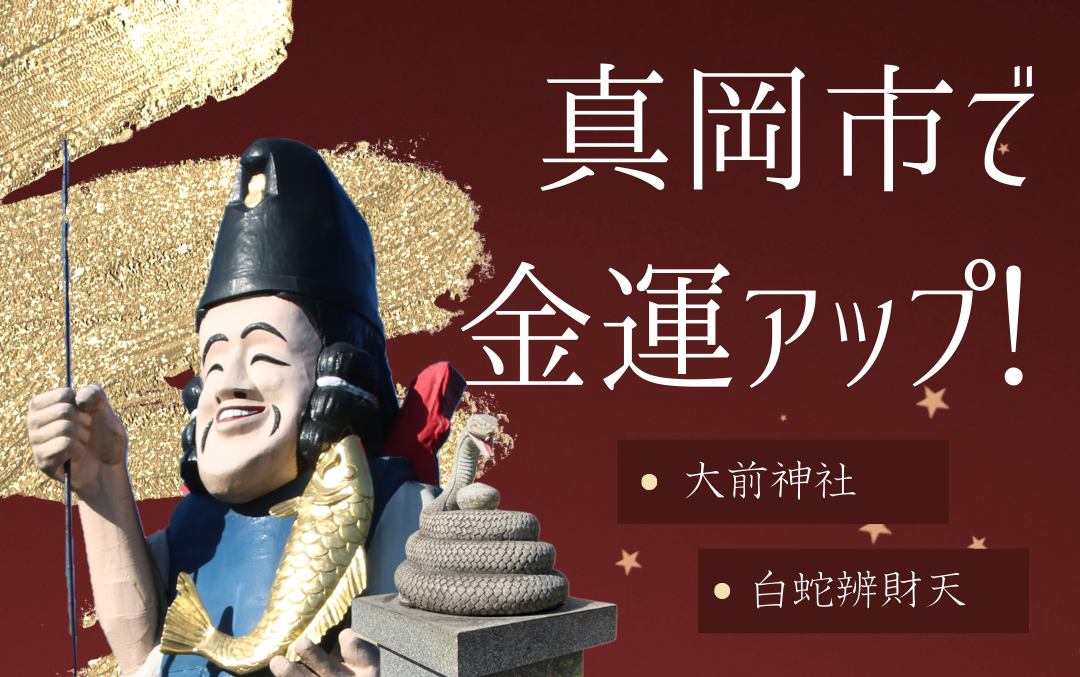 えびす像と白蛇の石像が載っている画像