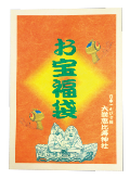 お宝福袋