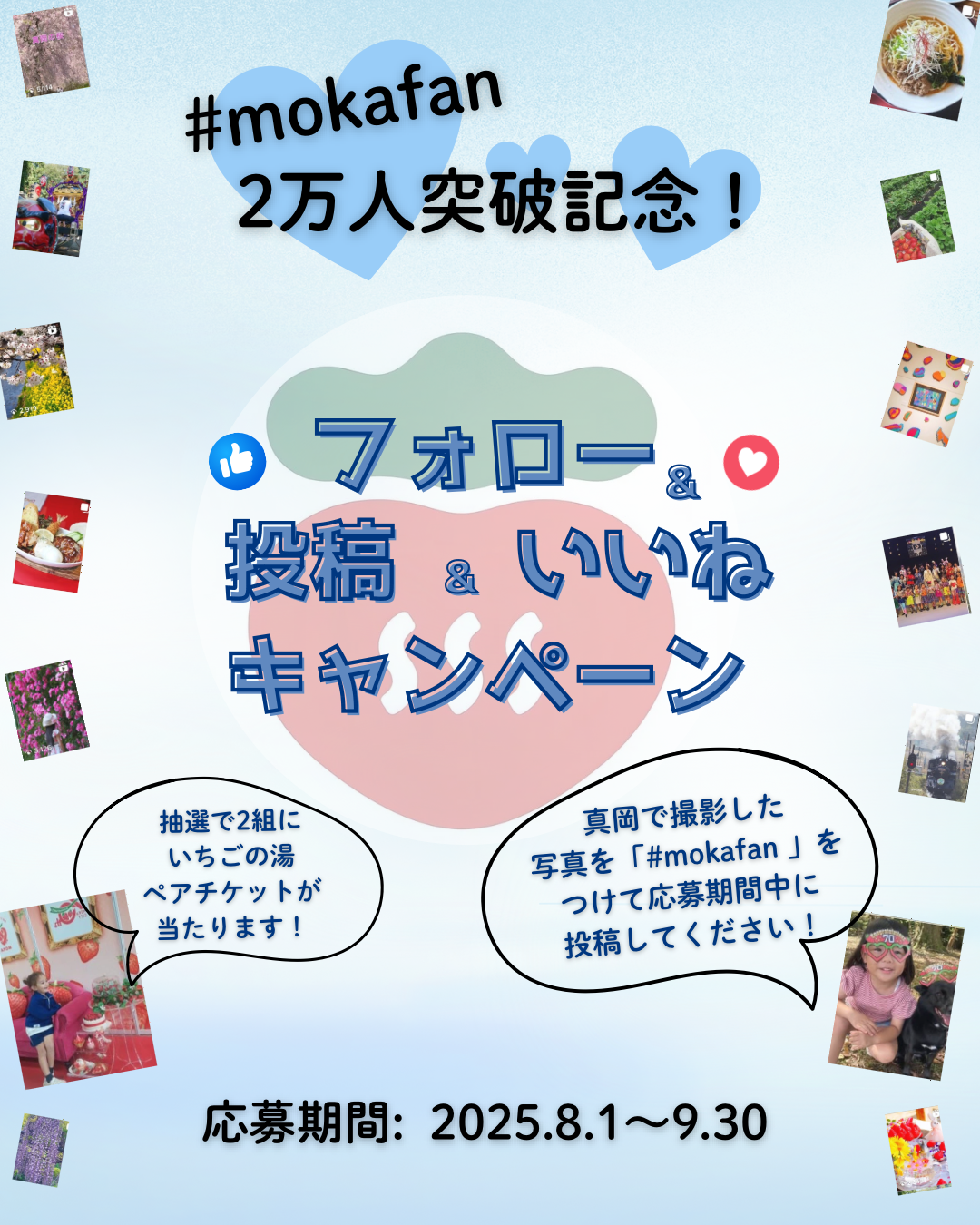 #mokafan2万人突破フォローキャンペーンの広告投稿