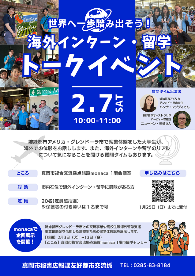 海外インターン・留学トークイベント