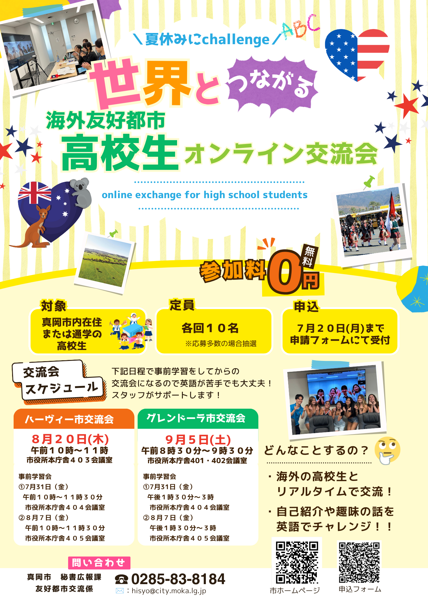 高校生オンライン交流会_2026