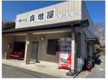 焼きそば屋「真増」の外観の写真