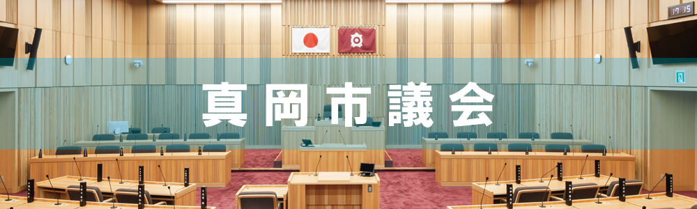 議会