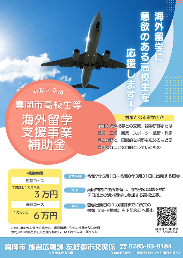 海外留学支援補助金