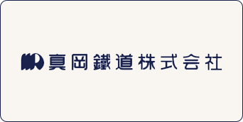 真岡鐵道株式会社バナー