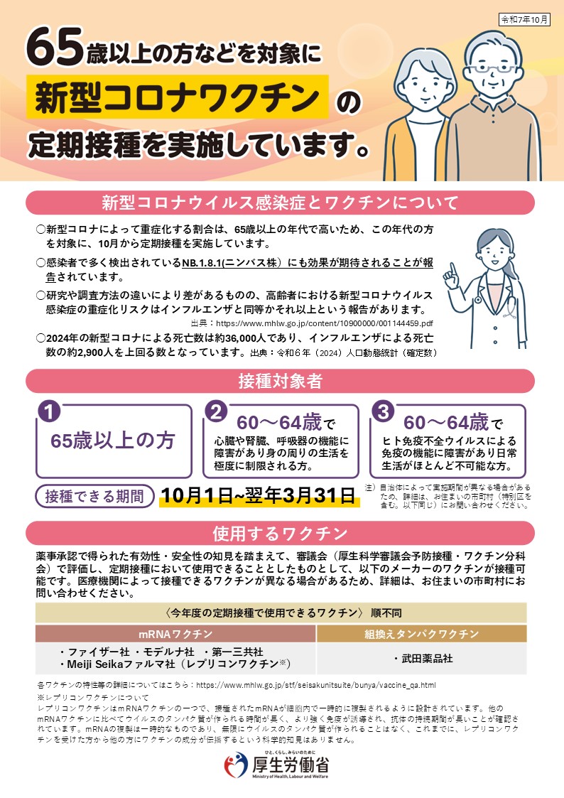 令和7年度新型コロナワクチン定期接種について表面