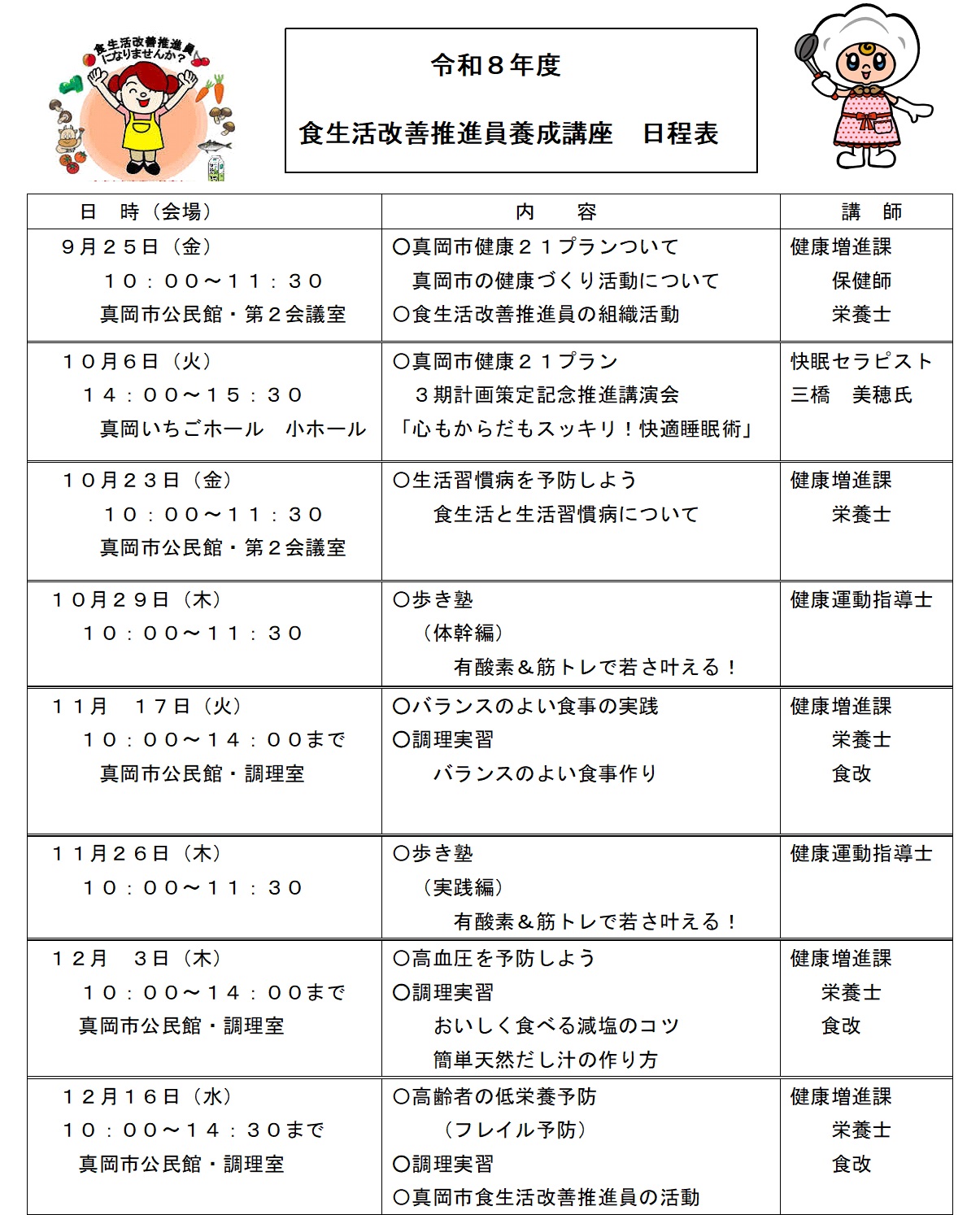 食改養成講座