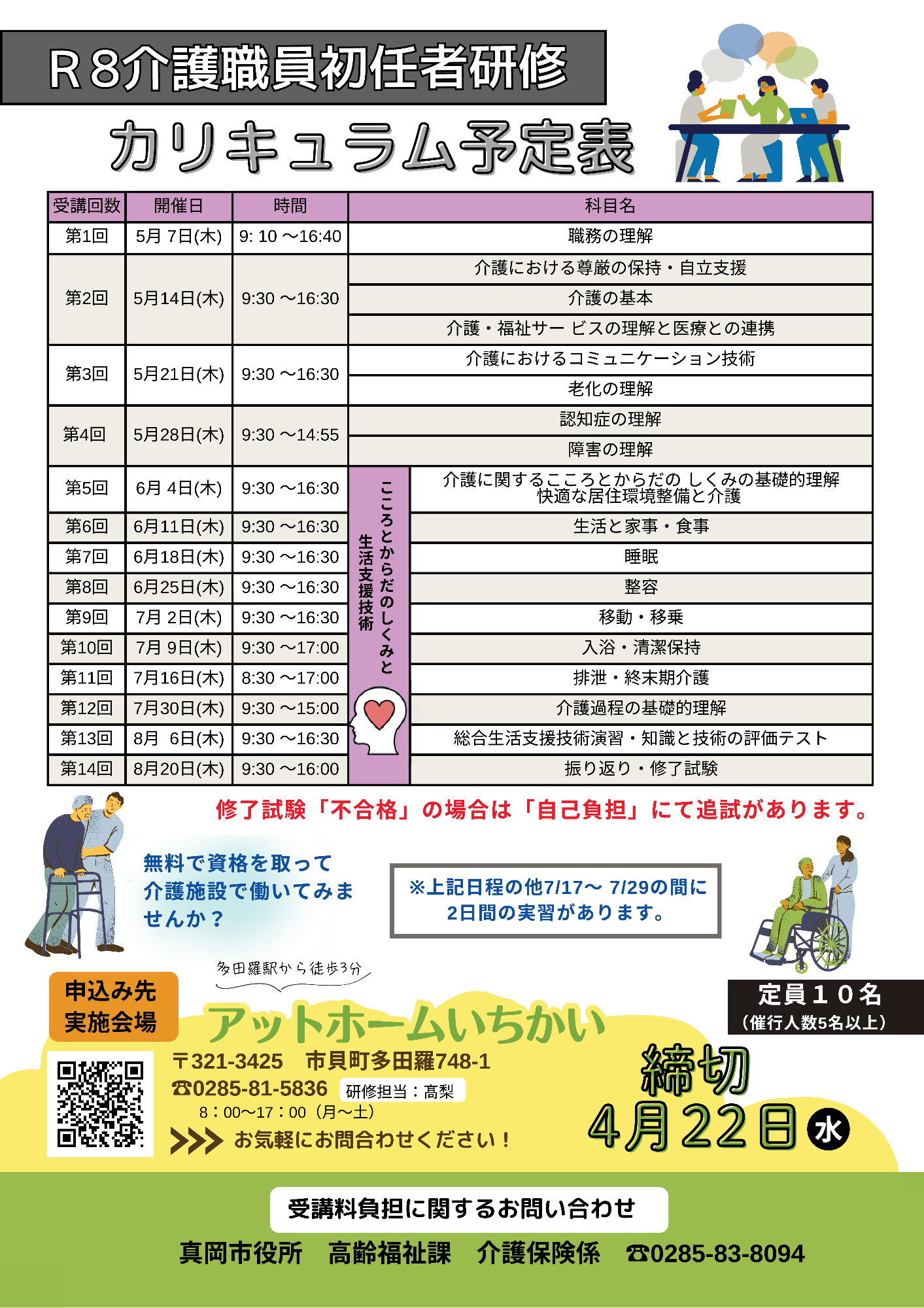 介護職員初任者研修チラシ裏