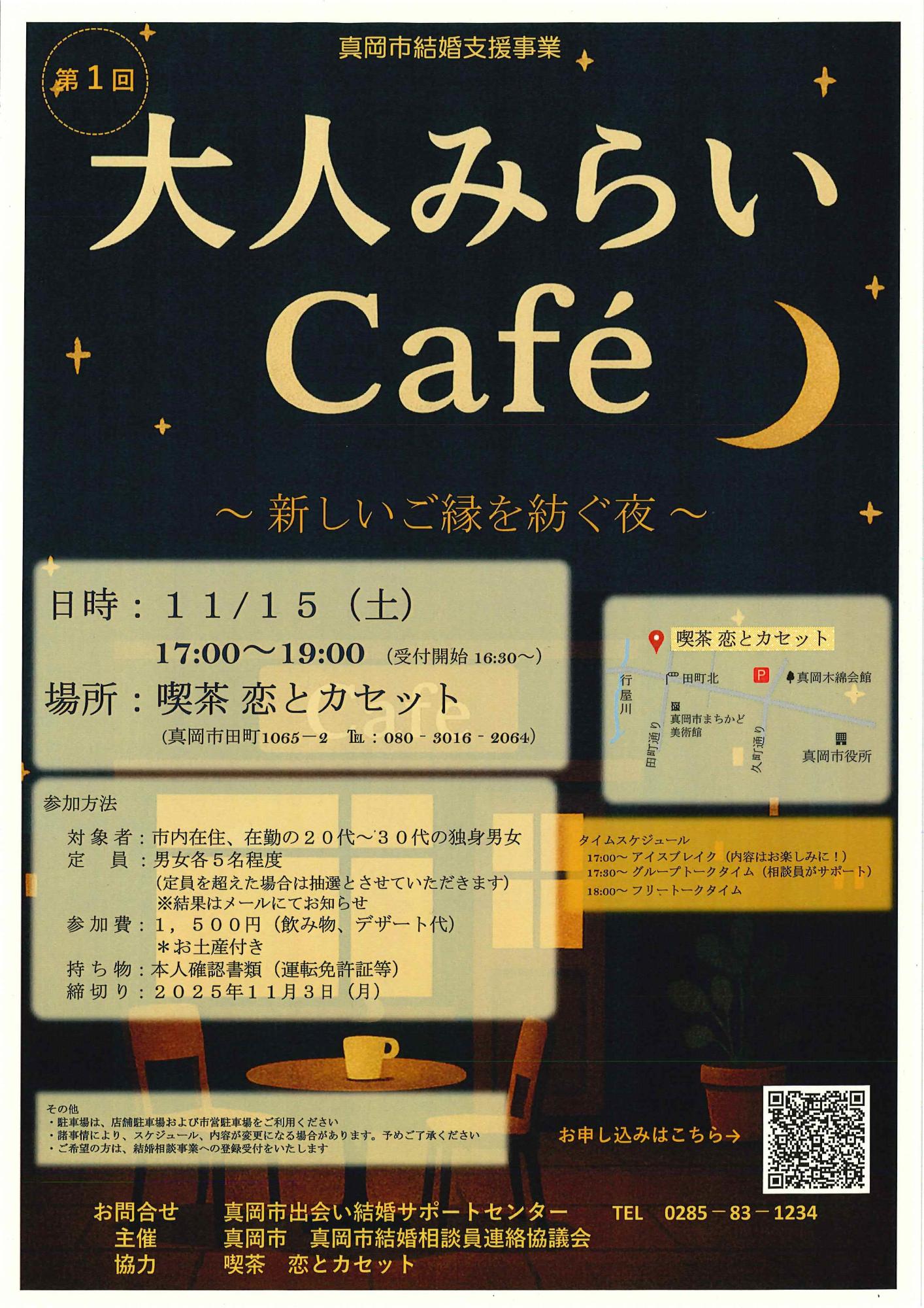 大人みらいCafeチラシ