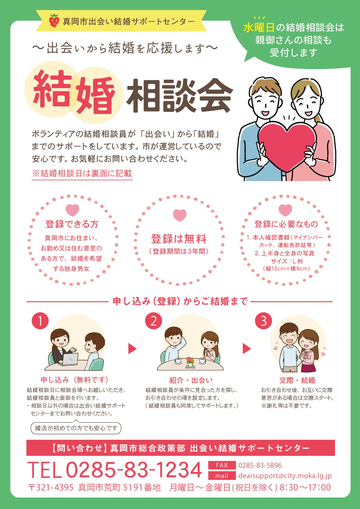 令和8年度結婚相談会チラシ（表）
