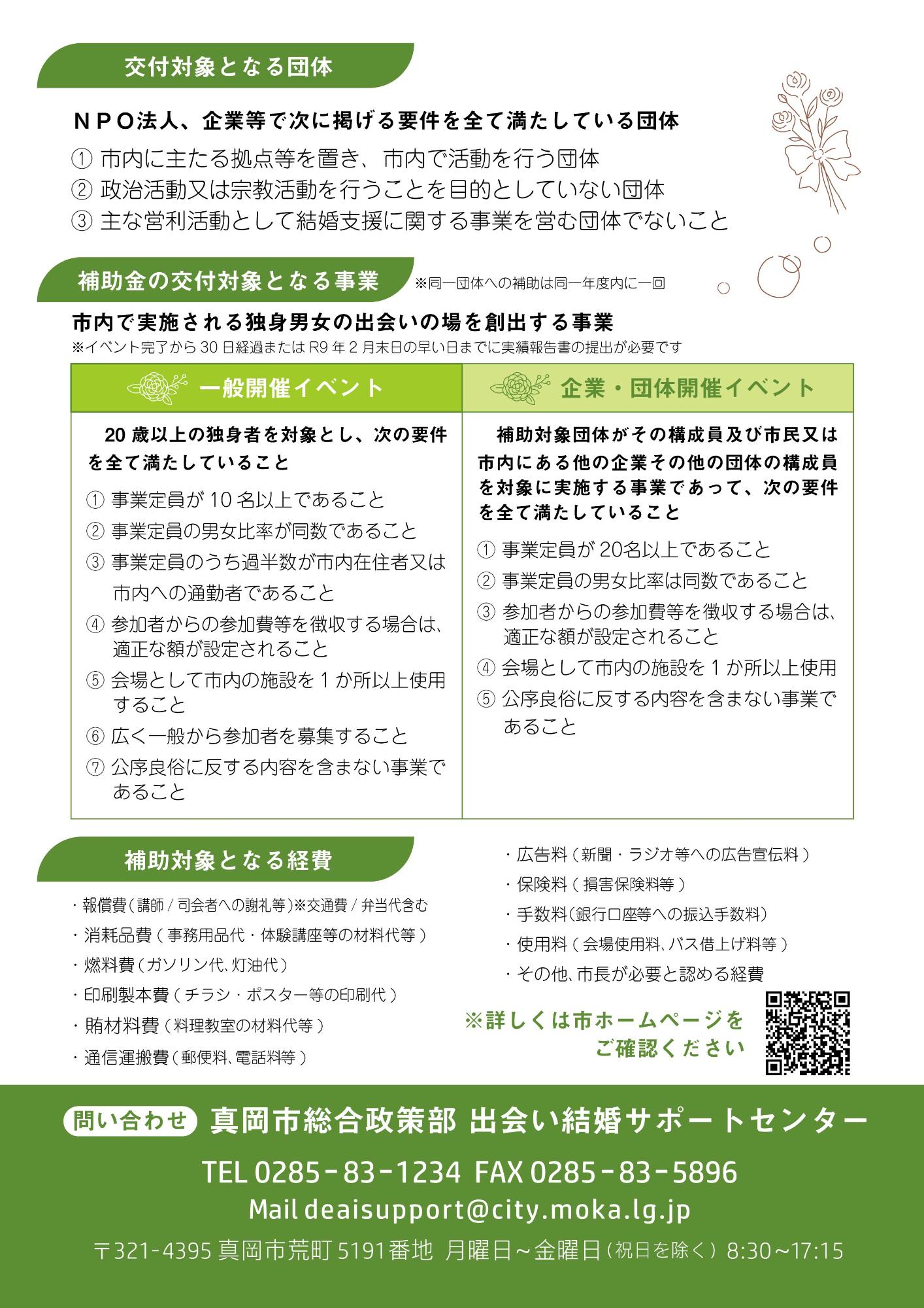 真岡市出会い創出イベント開催事業補助金チラシ裏