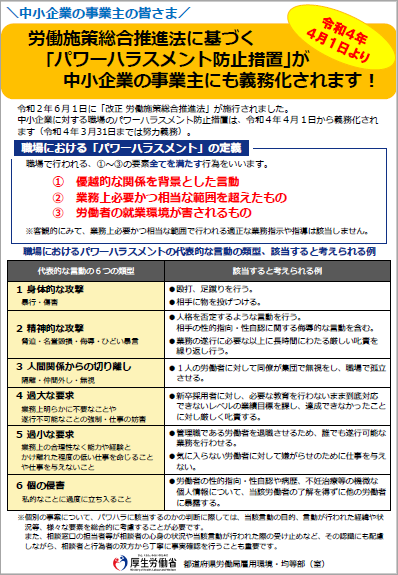 パワハラ防止措置A