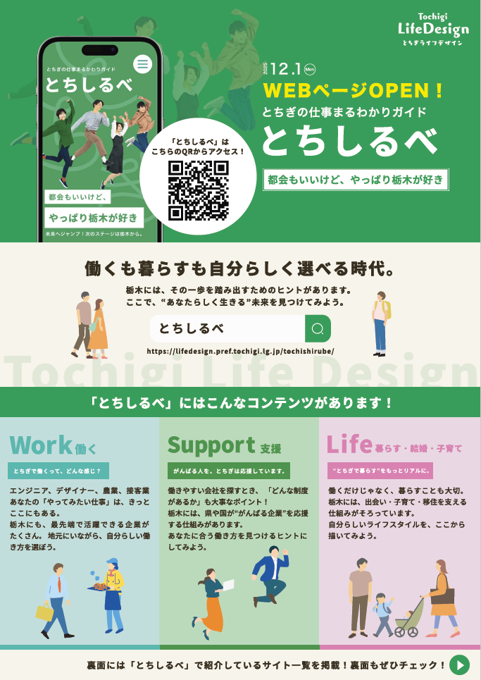 とちしるべリーフレット