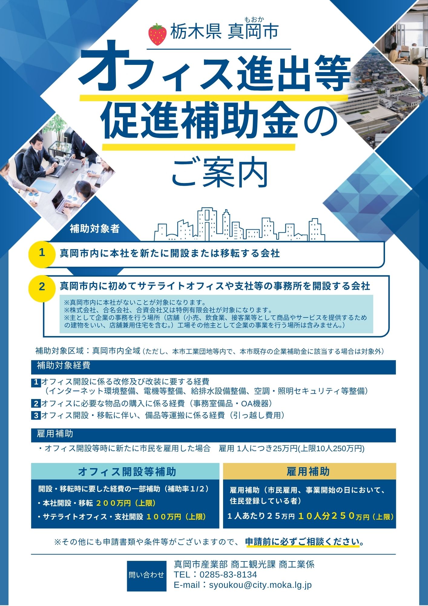オフィス進出等促進補助金チラシ