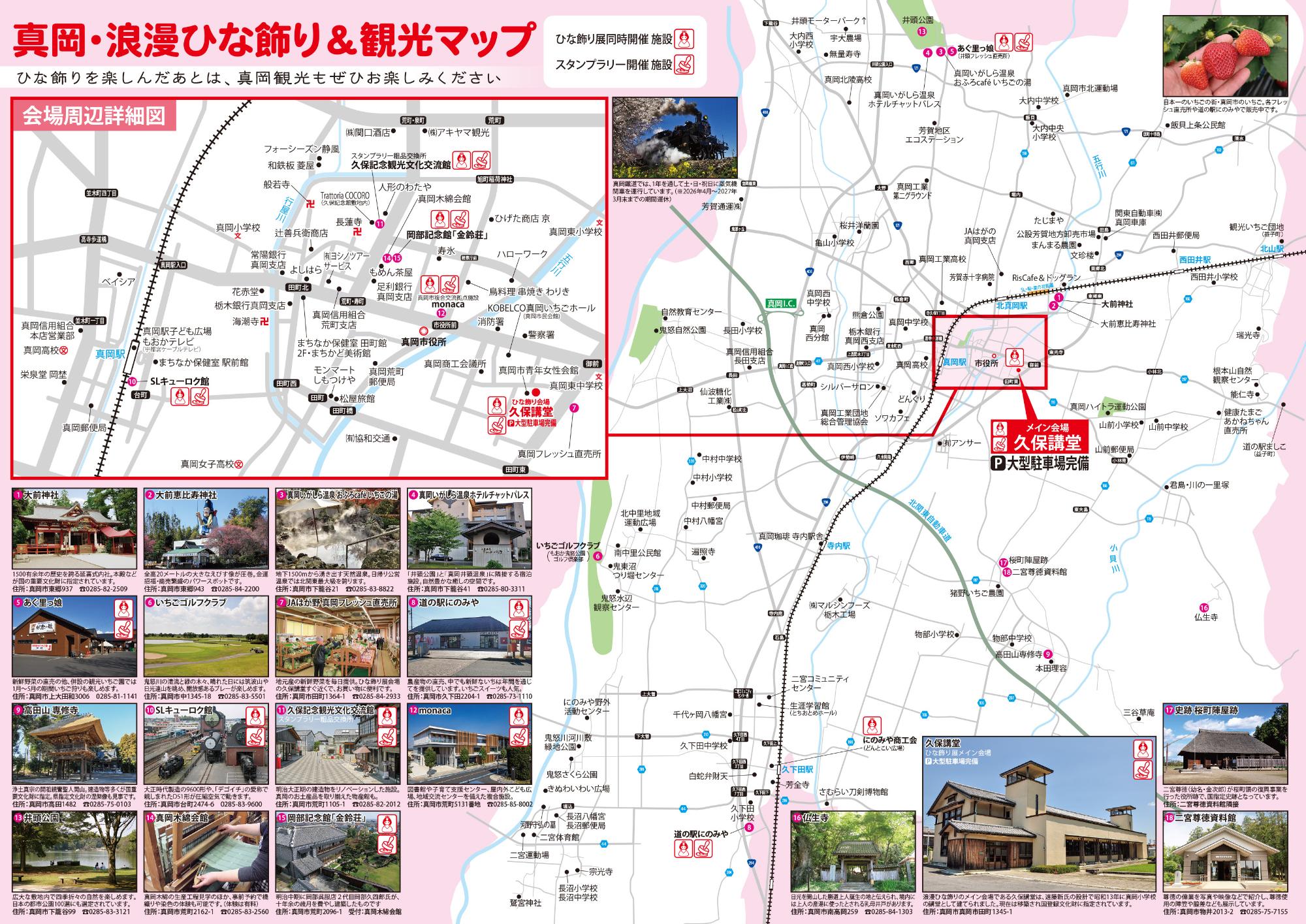 真岡・浪漫雛飾りチラシ中面