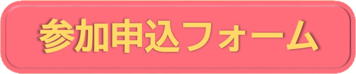 合説参加申込バナー