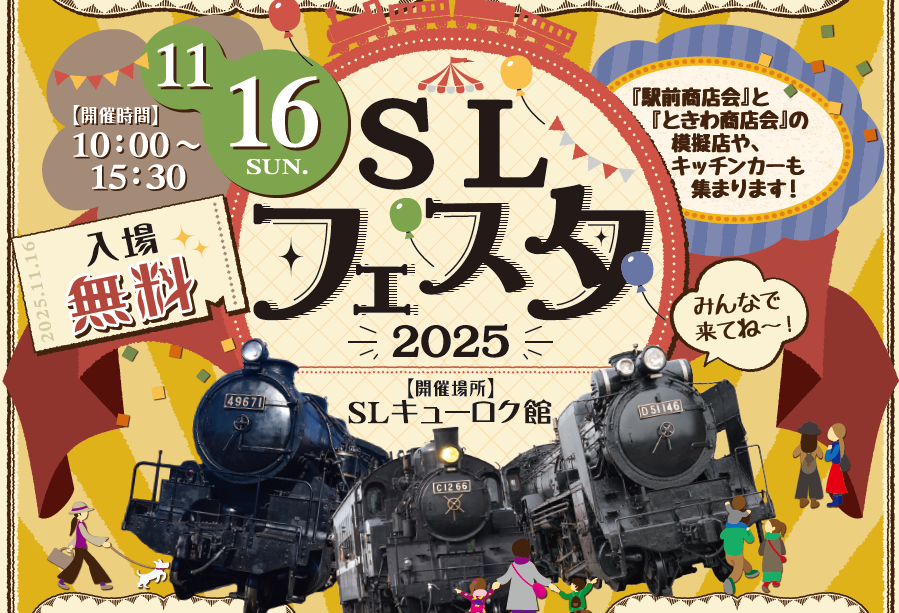SLフェスタ2025