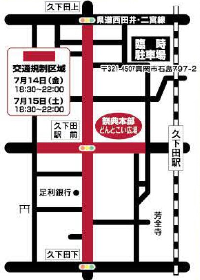 久下田祇園祭 交通規制図
