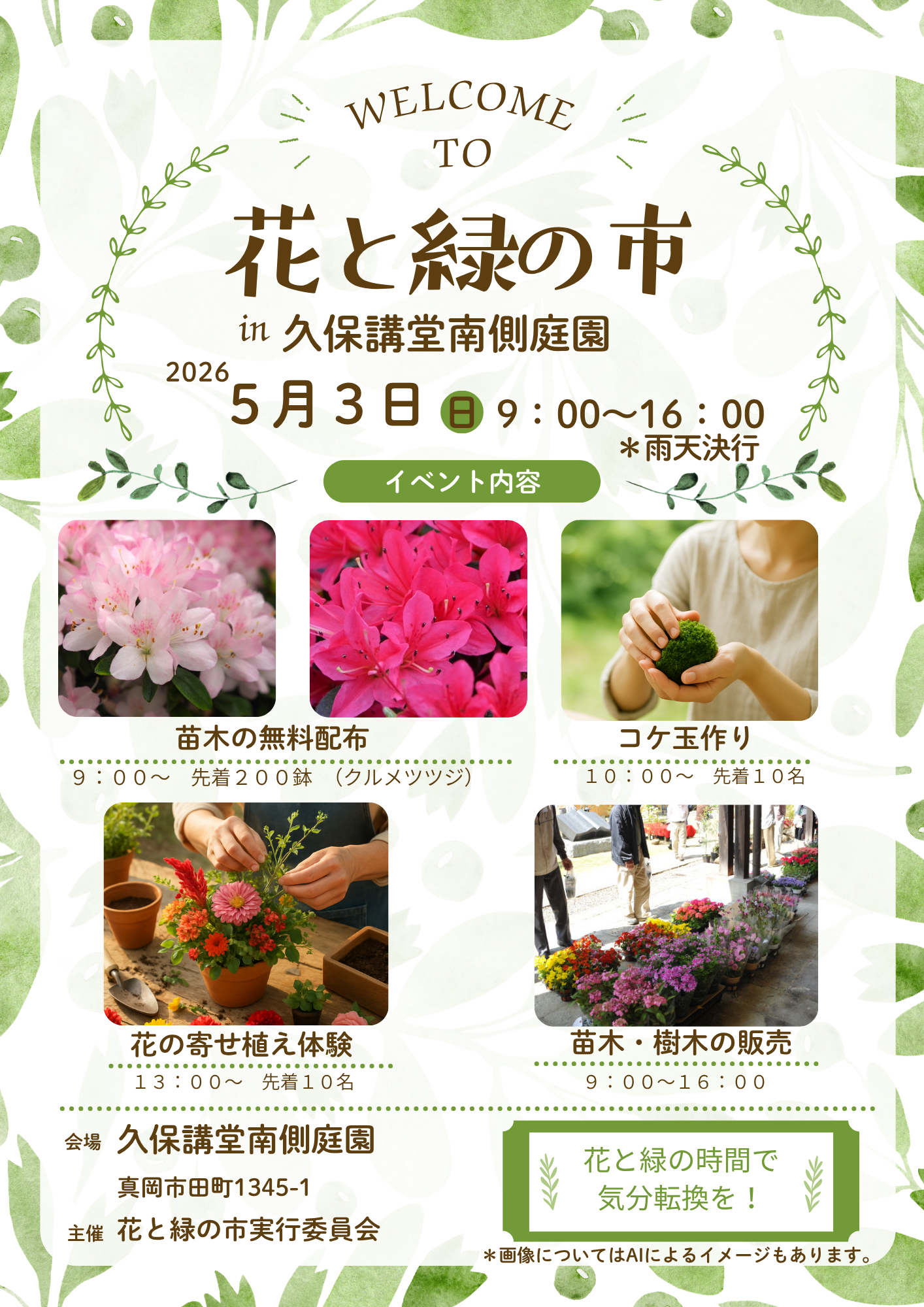 （イメージ）【5月3日開催】第44回花と緑の市