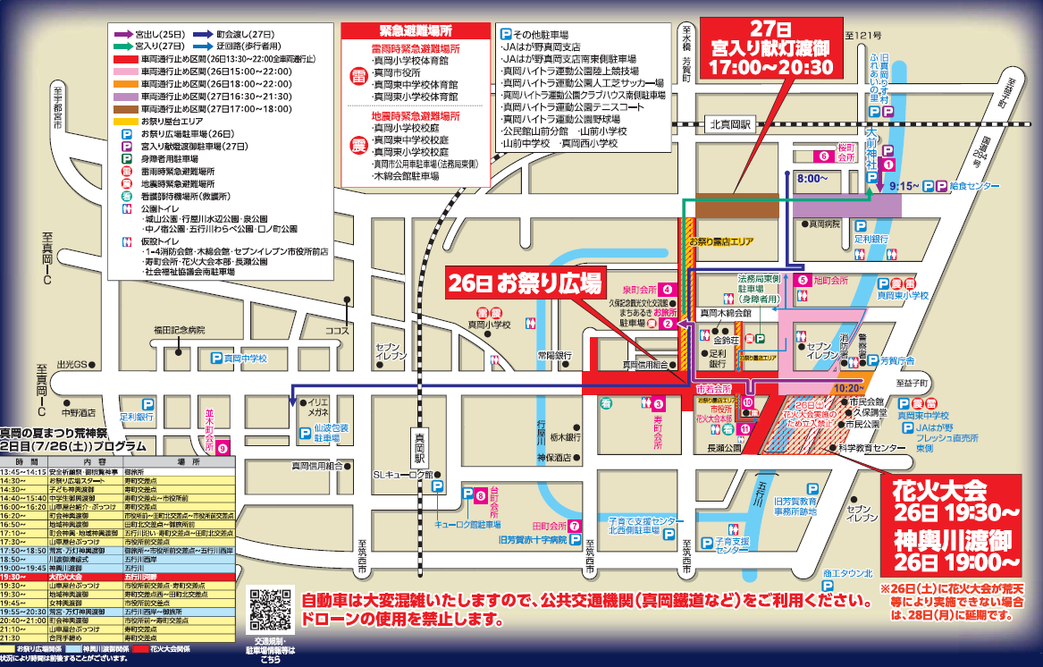 真岡市内交通規制図