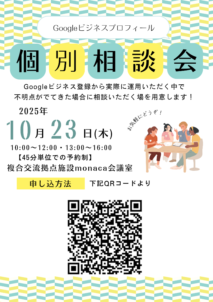 個別相談会チラシ