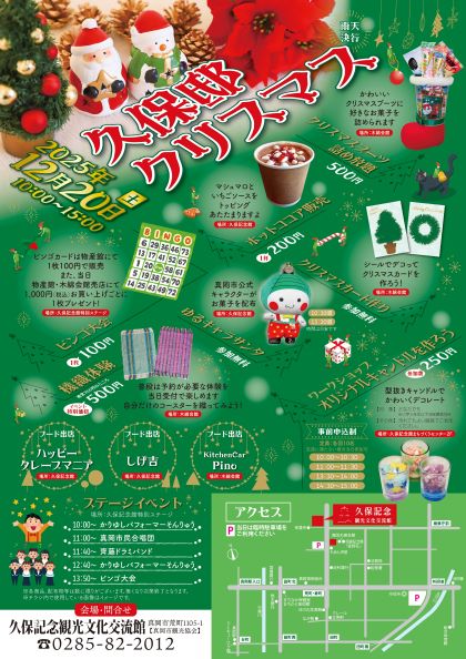 （イメージ）【12月20日開催】久保邸クリスマス