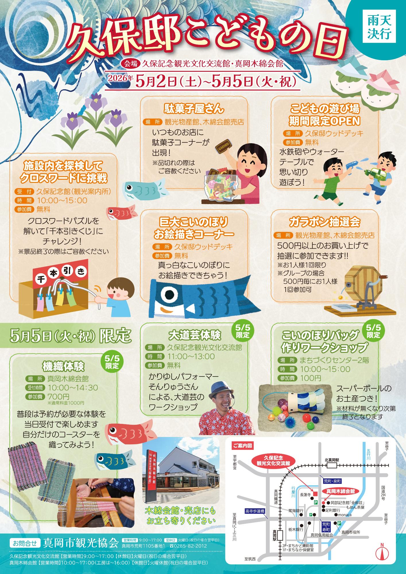 久保邸こどもの日2026