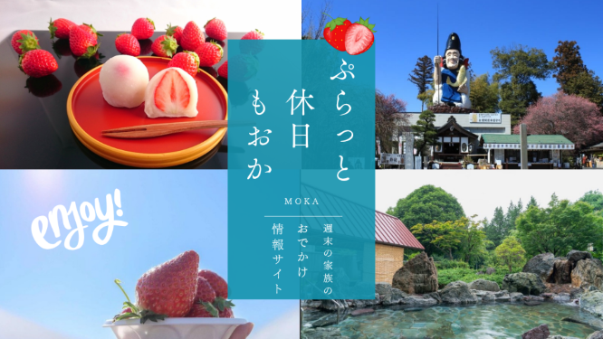 ぷらっと休日もおか冬