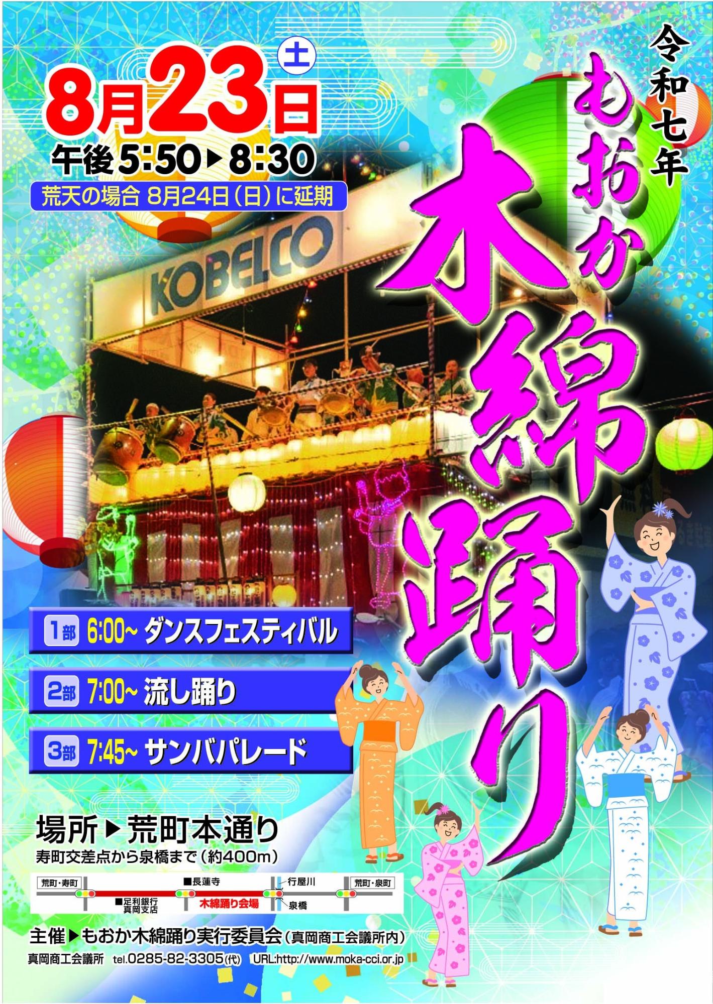 もめん踊りポスター