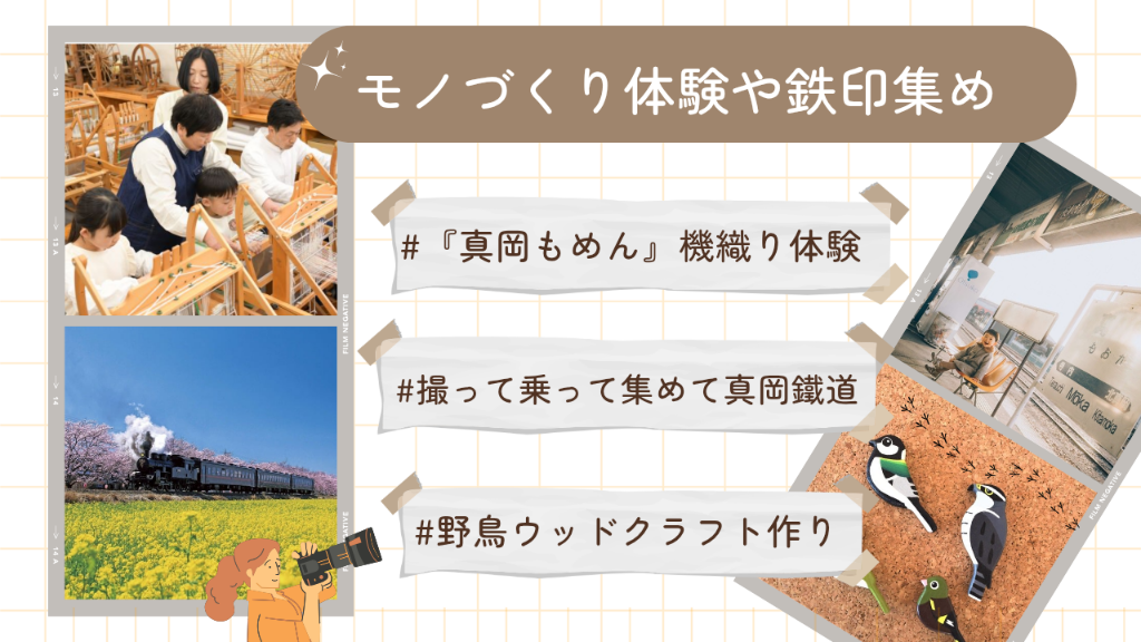 モノづくり体験や鉄印集め